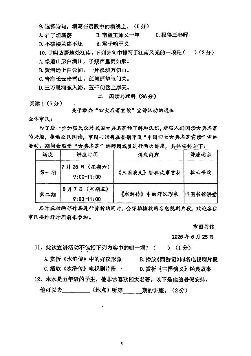 江苏省南京市栖霞区2024-2025学年下学期五年级期末语文试题（无答案）第3页