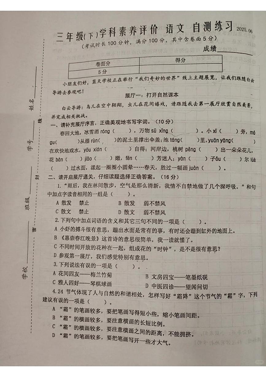 江苏省泰州市兴化市2024-2025学年第二学期三年级语文期末试卷（无答案）第1页