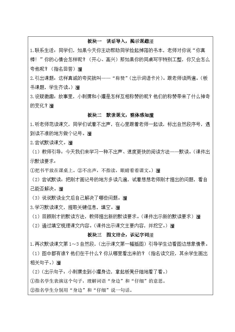 21 称赞（教案）2025-2026学年统编版二年级语文上册第3页