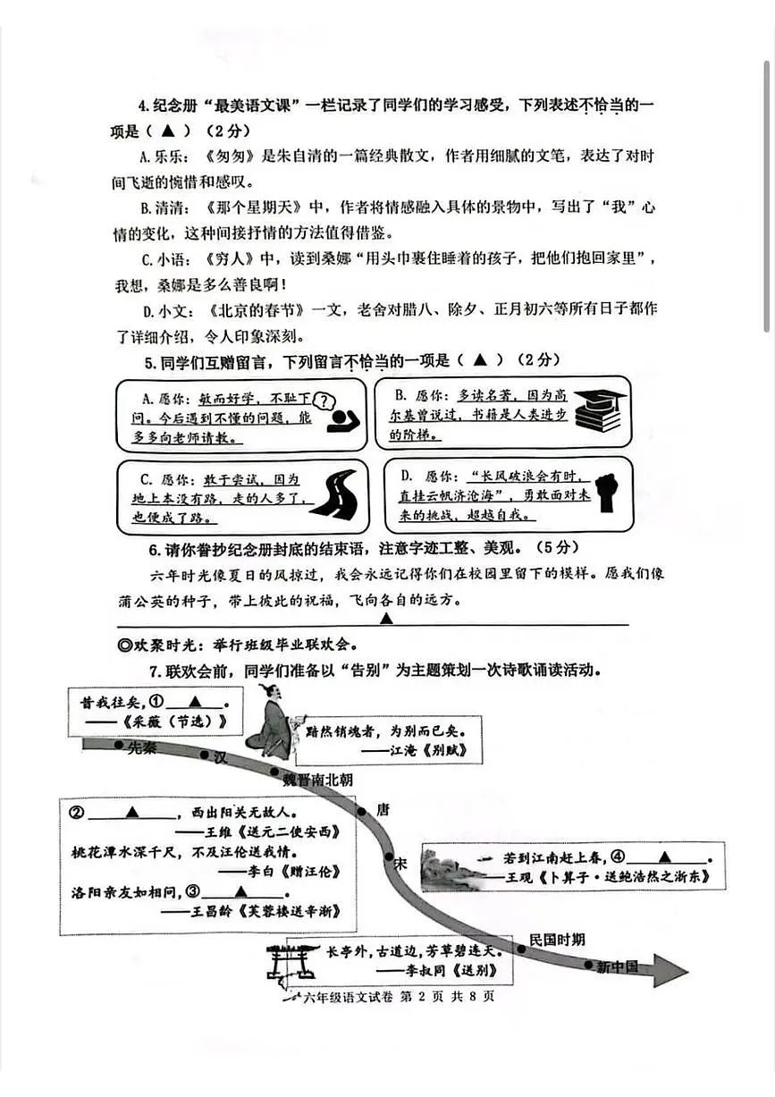 浙江省温州市乐清市2024-2025学年第二学期六年级语文期末试卷（统编版版，含答案）第2页