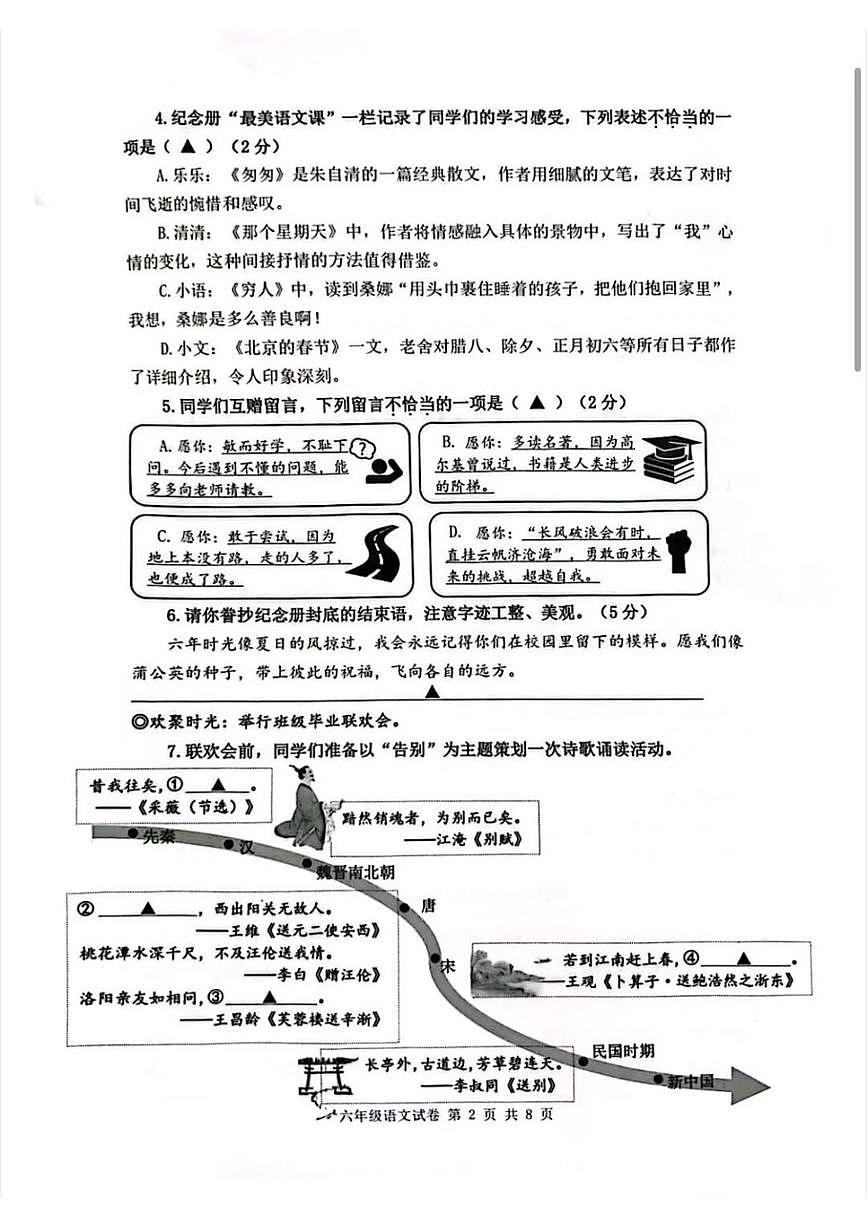 浙江省温州市乐清市2024-2025学年第二学期六年级语文期末试卷（统编版版，含答案）第2页