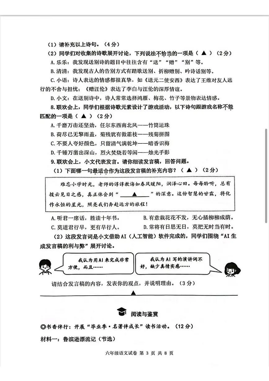 浙江省温州市乐清市2024-2025学年第二学期六年级语文期末试卷（统编版版，含答案）第3页