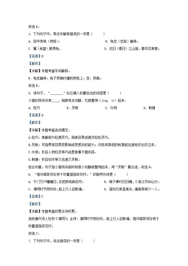 2022-2023学年上海市宝山区小学三年级下册语文期末试题及答案第2页