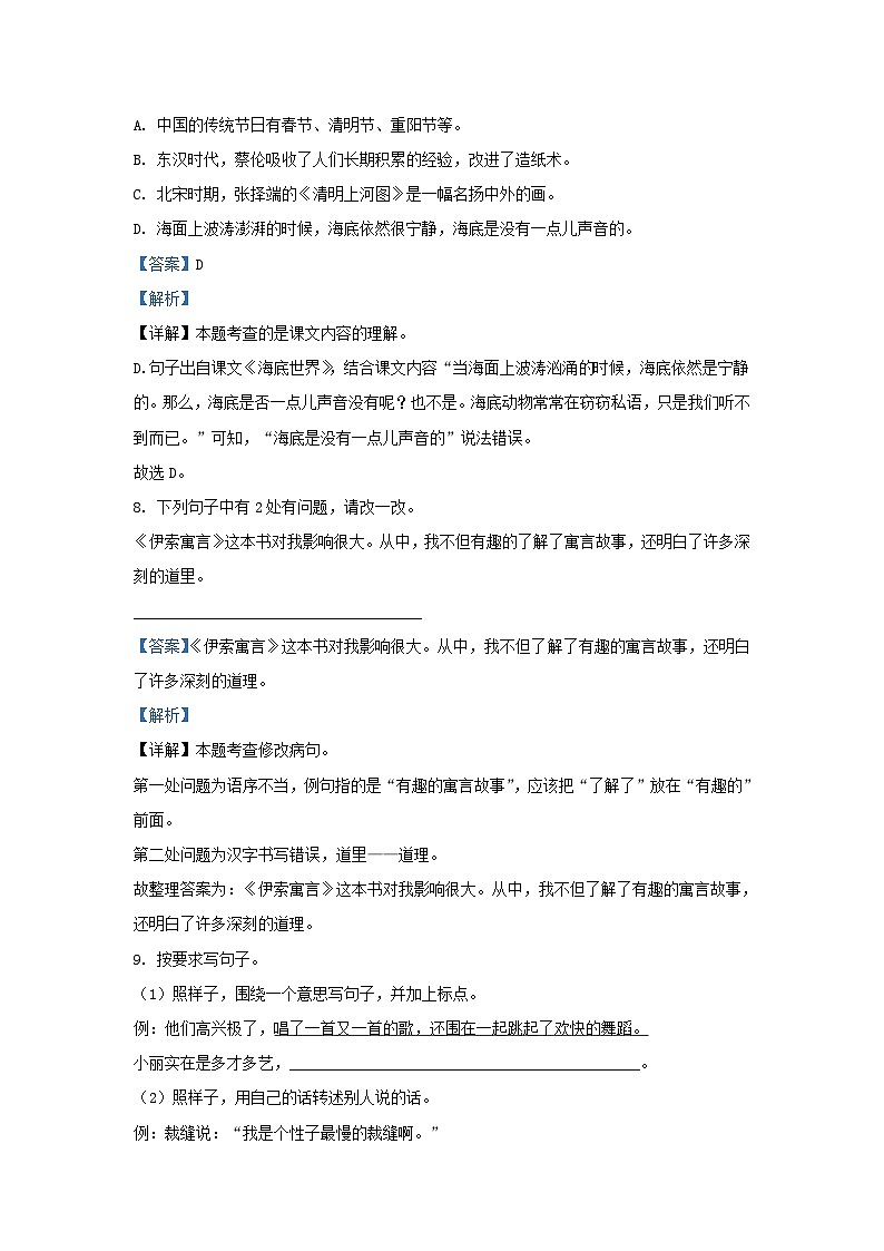 2022-2023学年上海市宝山区小学三年级下册语文期末试题及答案第3页