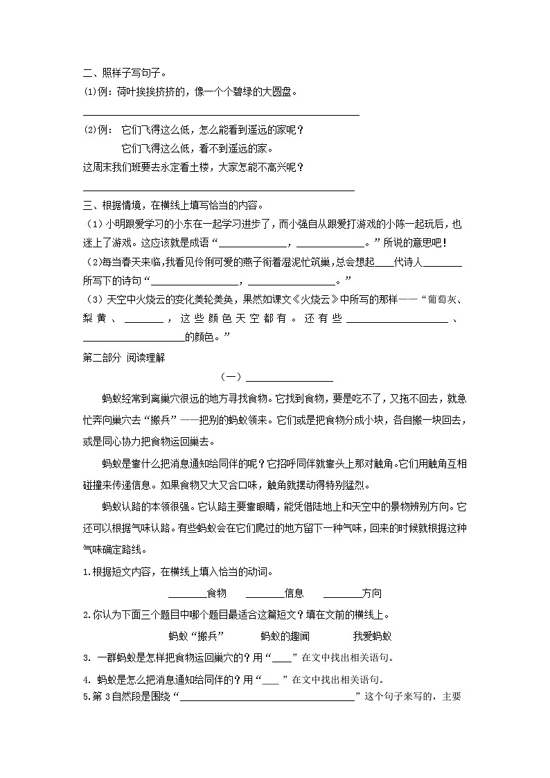 2022-2023学年上海市金山区小学三年级下册语文期末试题及答案第2页
