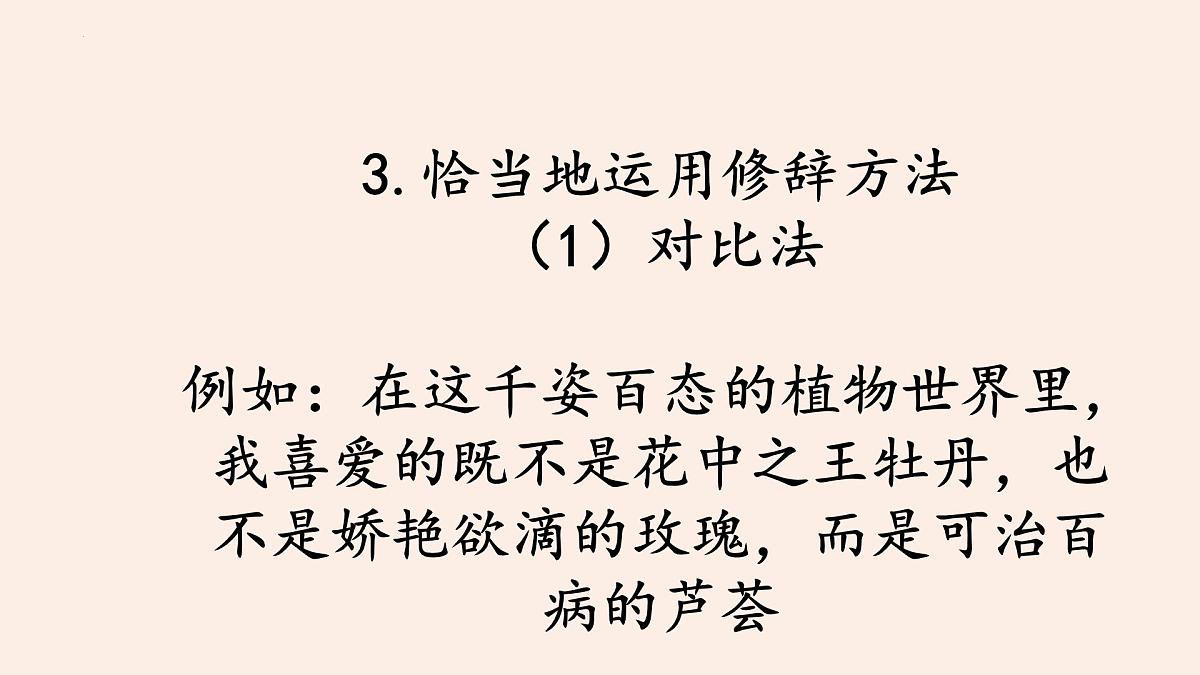 《习作：我的植物朋友》课件-2024-2025学年统编版语文三年级下册第5页