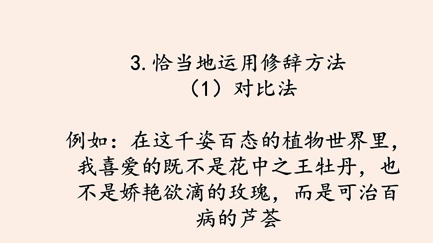 《习作：我的植物朋友》课件-2024-2025学年统编版语文三年级下册第5页