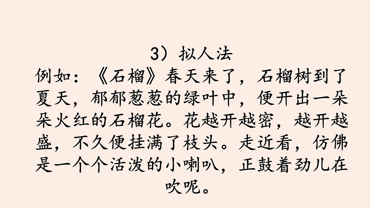 《习作：我的植物朋友》课件-2024-2025学年统编版语文三年级下册第7页