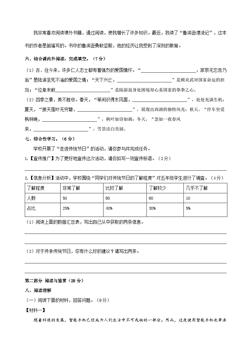 六年级语文下册 期末质量监测模拟卷 （原卷+答案解释）2024-2025学年六年级下册统编版第3页