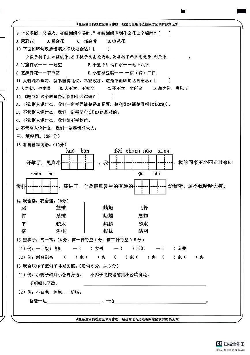 福建省龙岩市连城县2024-2025学年一年级下语文期末试卷第2页