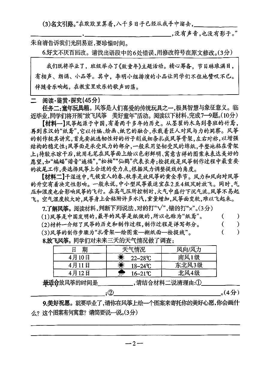 广西省柳州市2024-2025学年六年级下语文期末试卷第2页