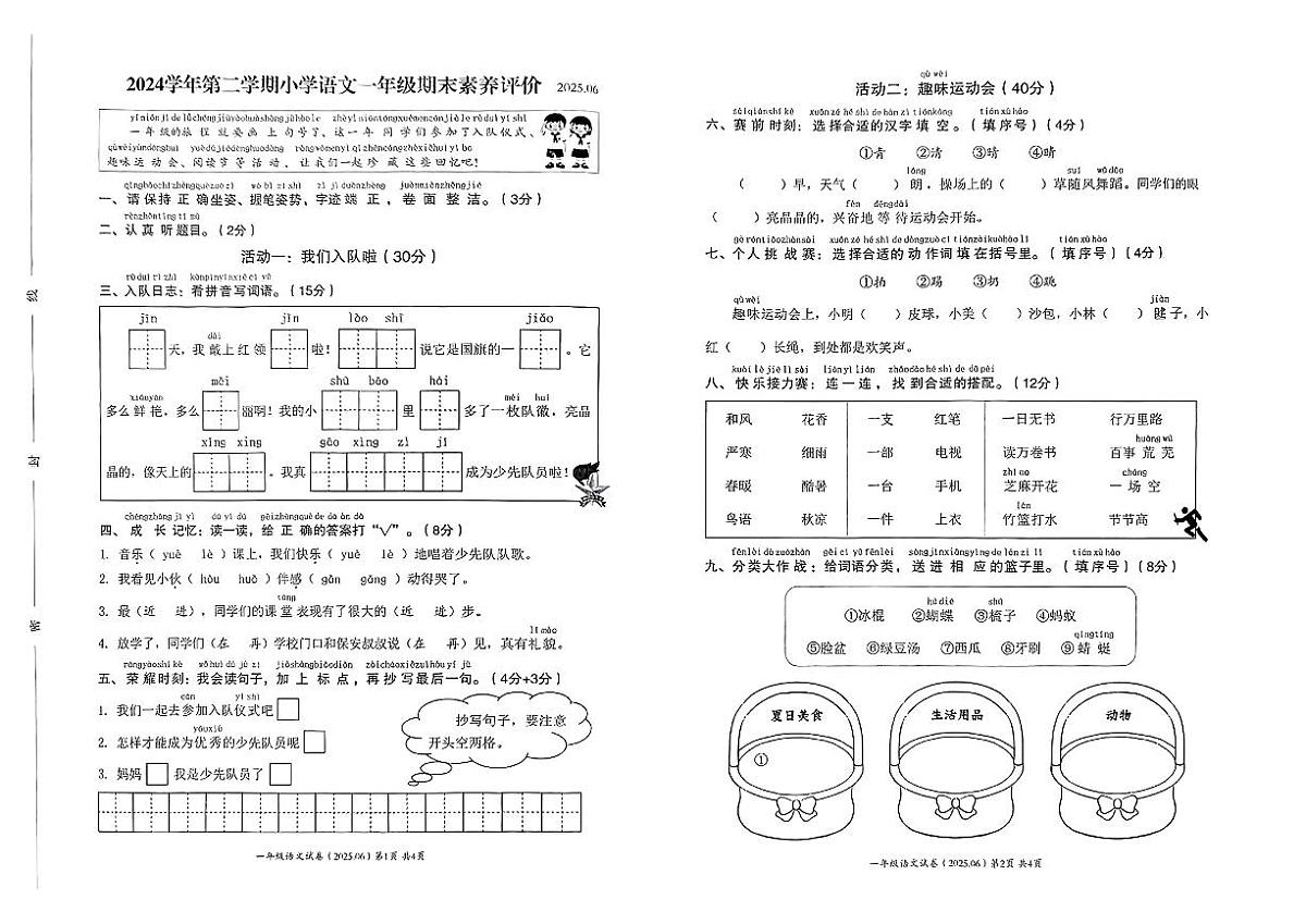 浙江省温州市瑞安区2024-2025学年一年级下语文期末试卷第1页