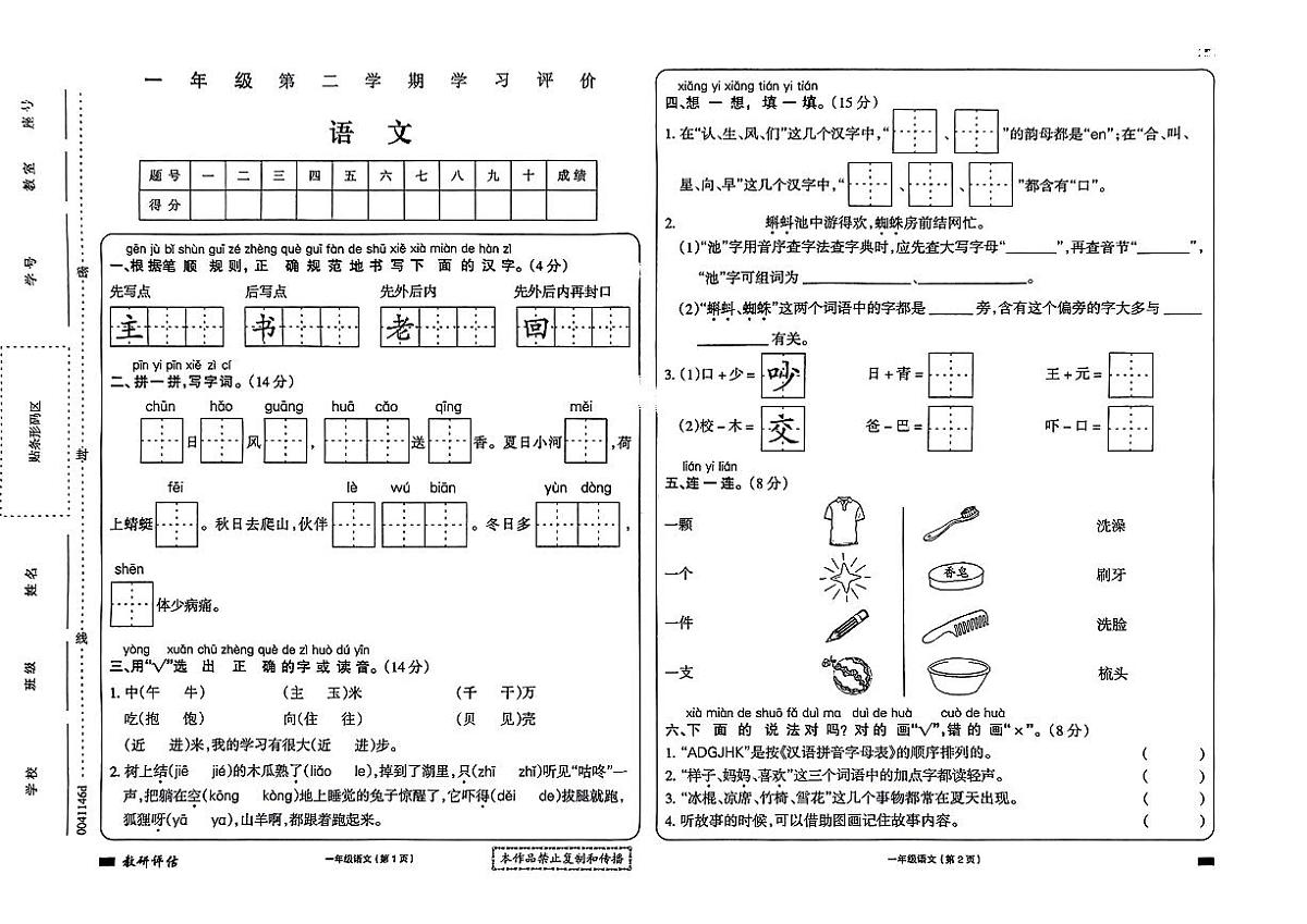 河南省信阳市息县2024-2025学年一年级下语文期末试卷第1页