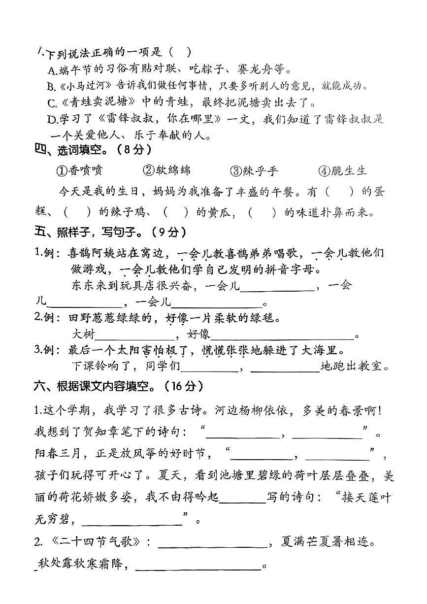福建省南平市邵武市大竹镇2024-2025学年二年级下语文期末试卷第2页