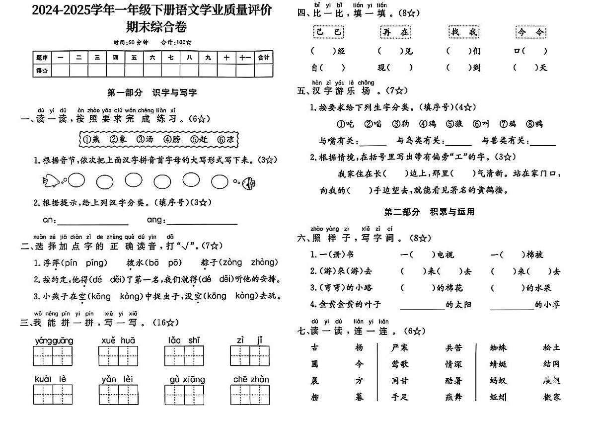陕西省西安市临潼区2024-2025学年一年级下语文期末试卷第1页