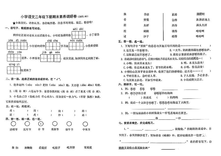 浙江省嘉兴市海盐县2024-2025学年二年级下语文期末试卷第1页
