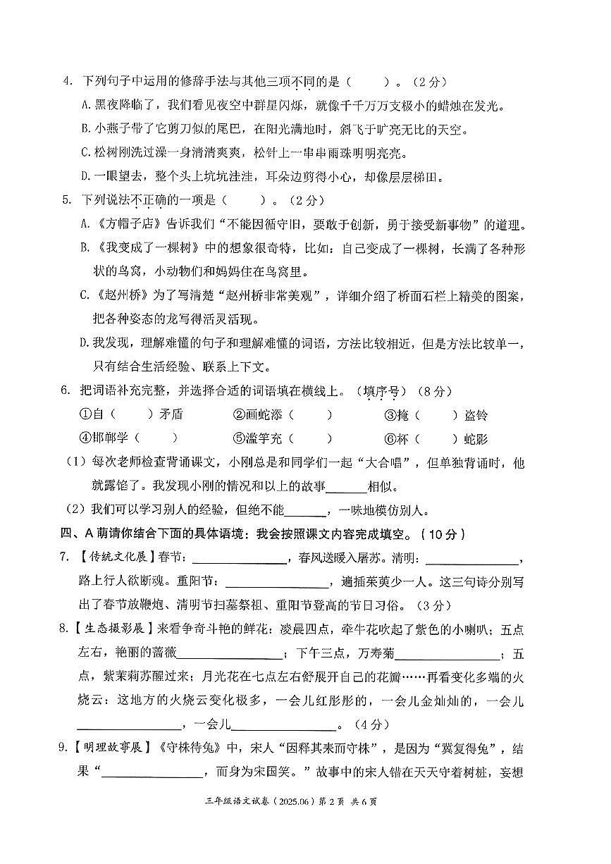 浙江省温州市瑞安区2024-2025学年三年级下语文期末试卷第2页