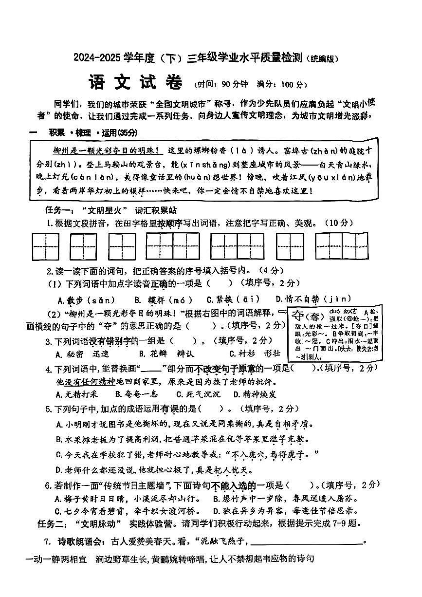 广西省柳州市城区区2024-2025学年三年级下语文期末试卷第1页