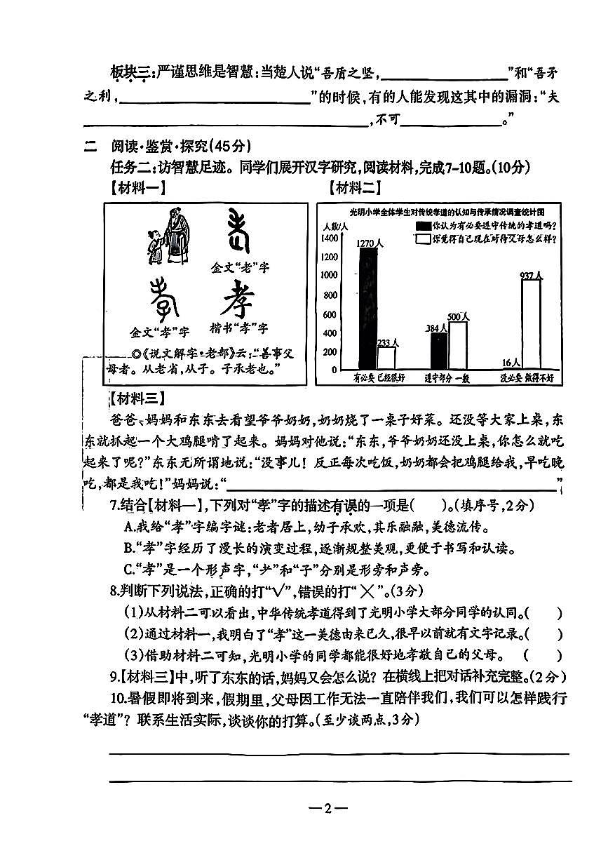 广西壮族自治区柳州市2024-2025学年五年级下学期期末语文监测试卷（含答案）第2页