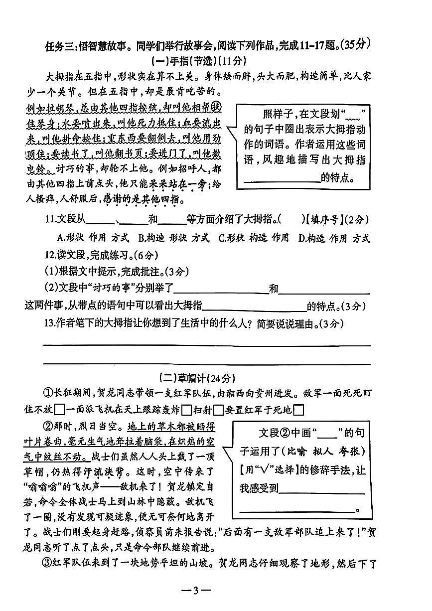 广西壮族自治区柳州市2024-2025学年五年级下学期期末语文监测试卷（含答案）第3页