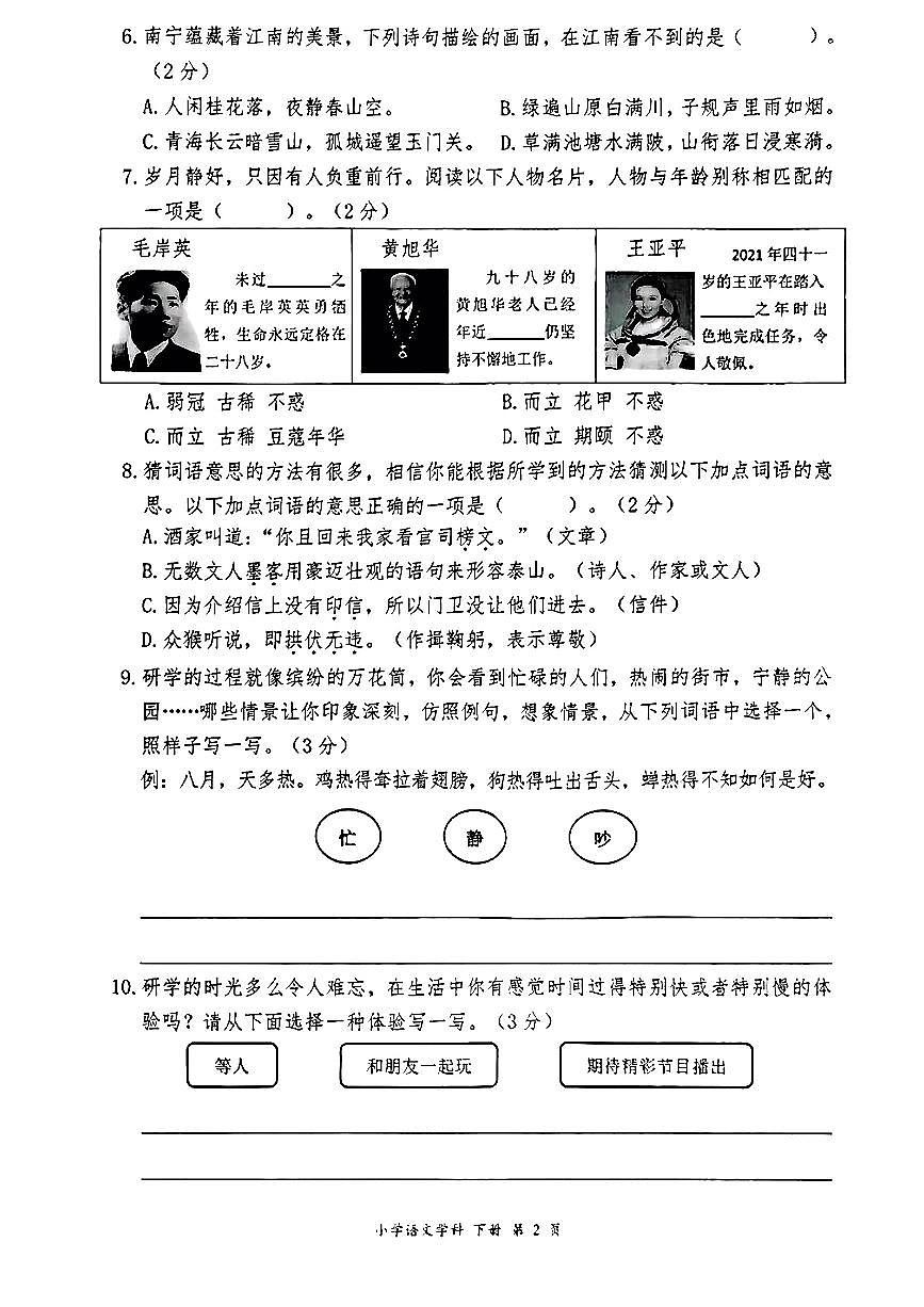 广西壮族自治区南宁市青秀区2024-2025学年五年级下语文期末试卷第2页