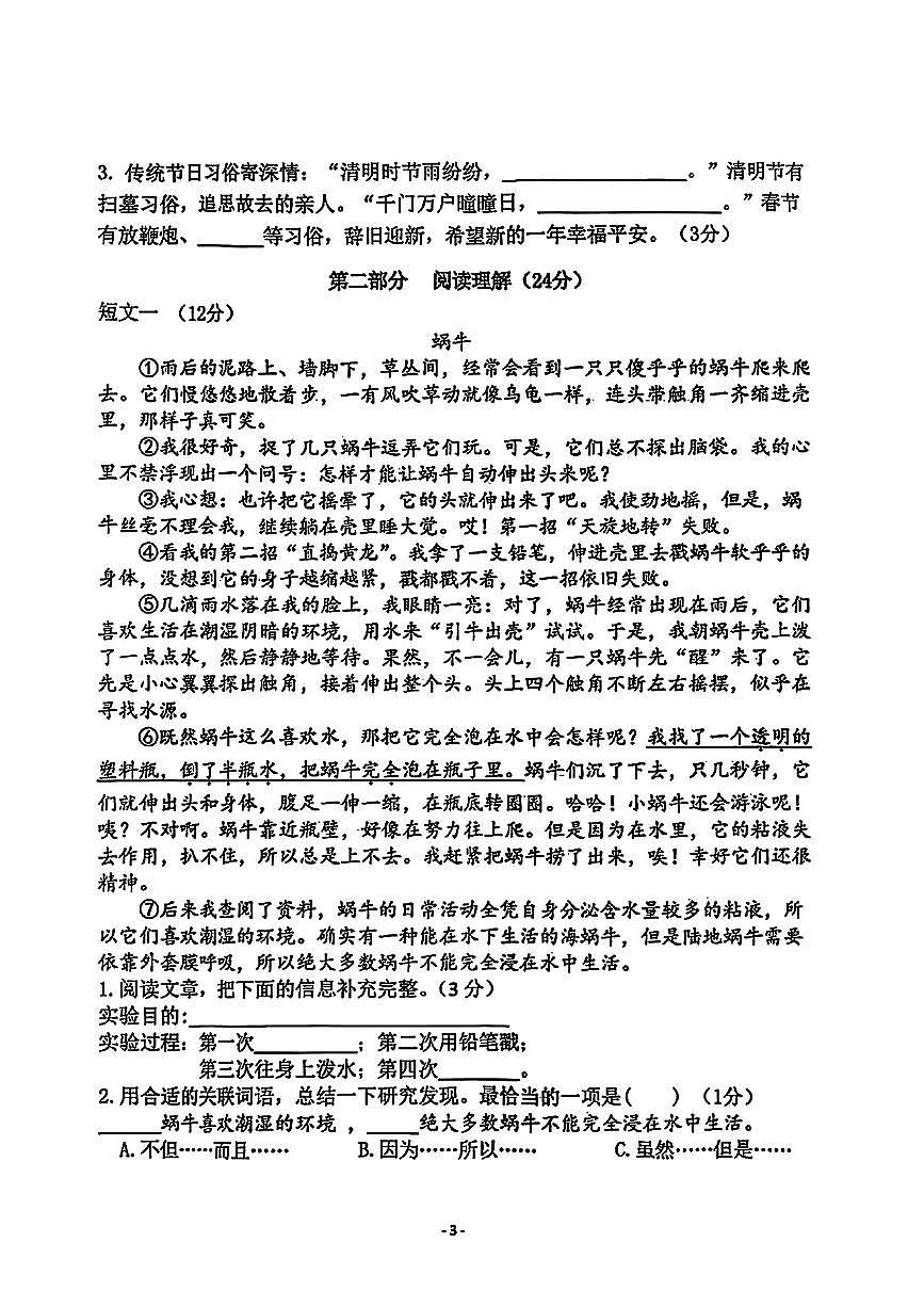 江苏省徐州市贾汪区2024-2025学年三年级下语文期末试卷第3页