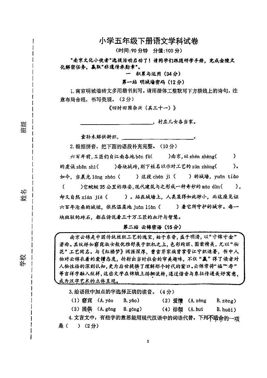 江苏省南京市栖霞市2024-2025学年五年级下语文期末试卷第1页