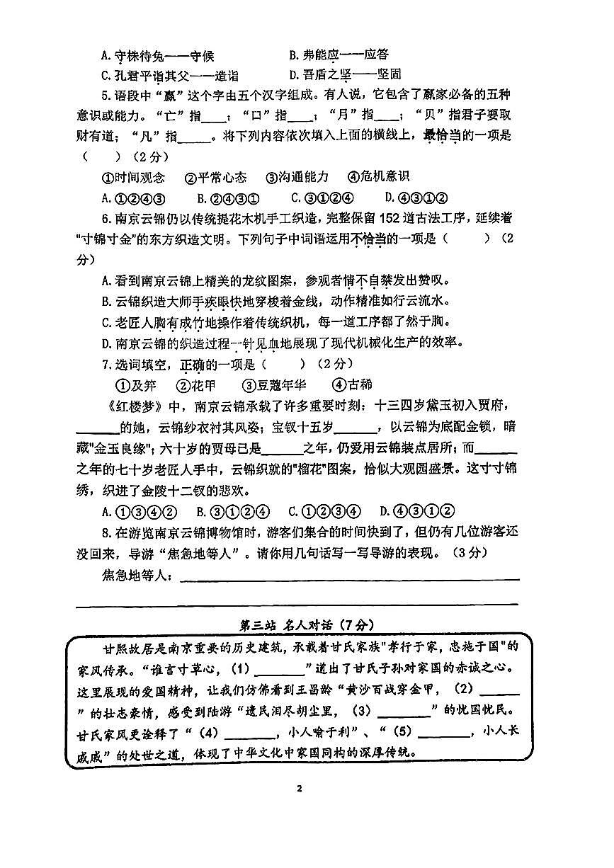 江苏省南京市栖霞市2024-2025学年五年级下语文期末试卷第2页