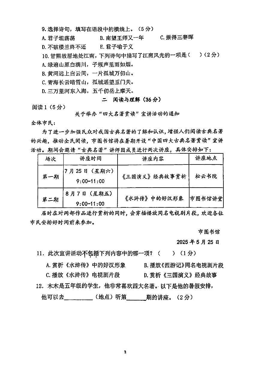 江苏省南京市栖霞市2024-2025学年五年级下语文期末试卷第3页