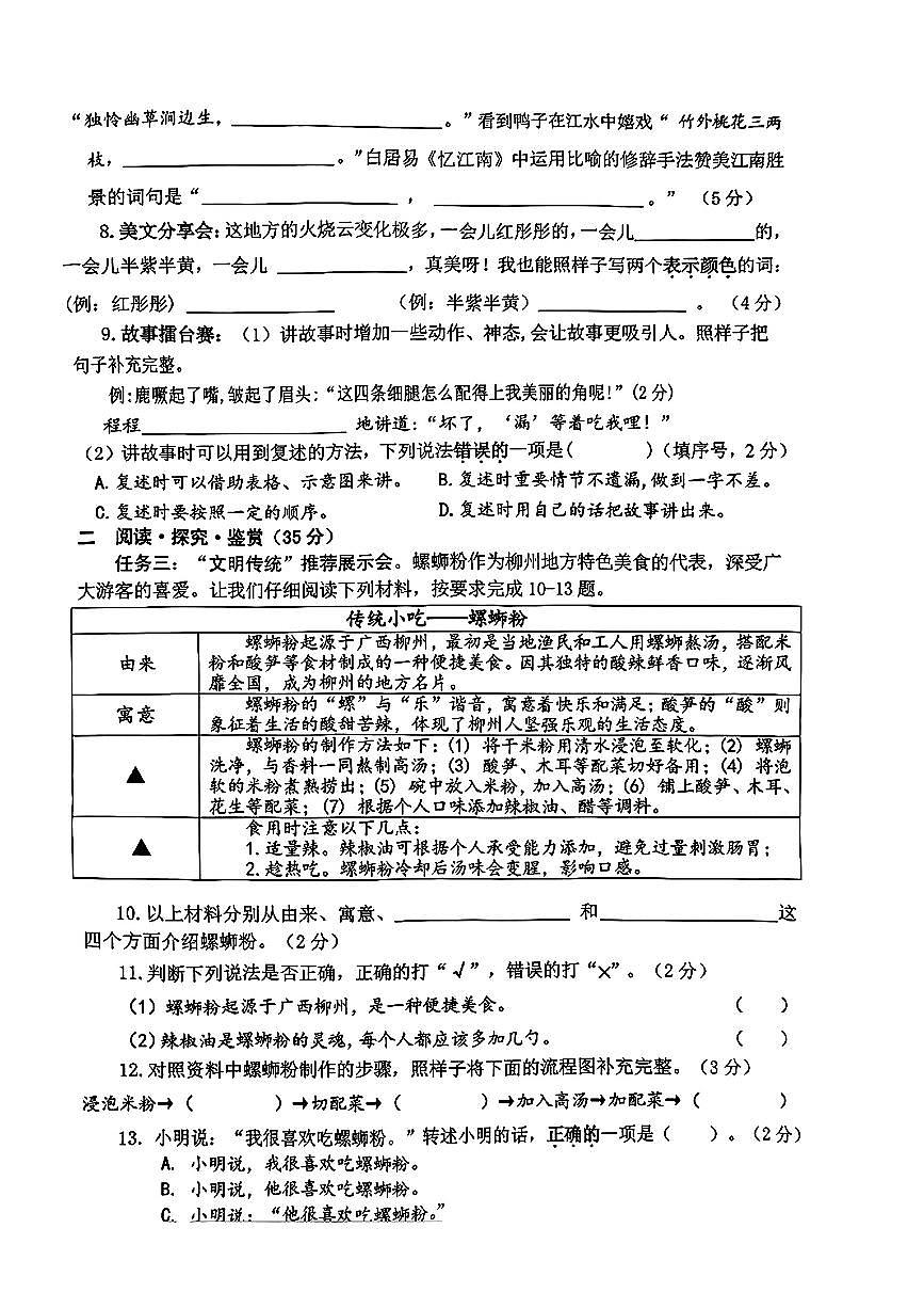 广西壮族自治区柳州市城中区2024-2025学年三年级下学期期末语文监测试卷（含答案）第2页