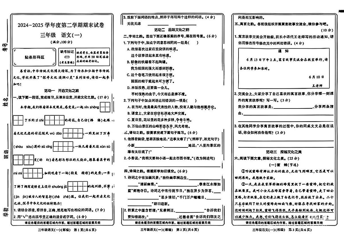 河南省新乡市高新区2024-2025学年三年级下语文期末试卷第1页