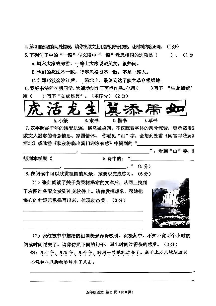广西省南宁市青秀区2024-2025学年五年级下语文期末试卷第2页