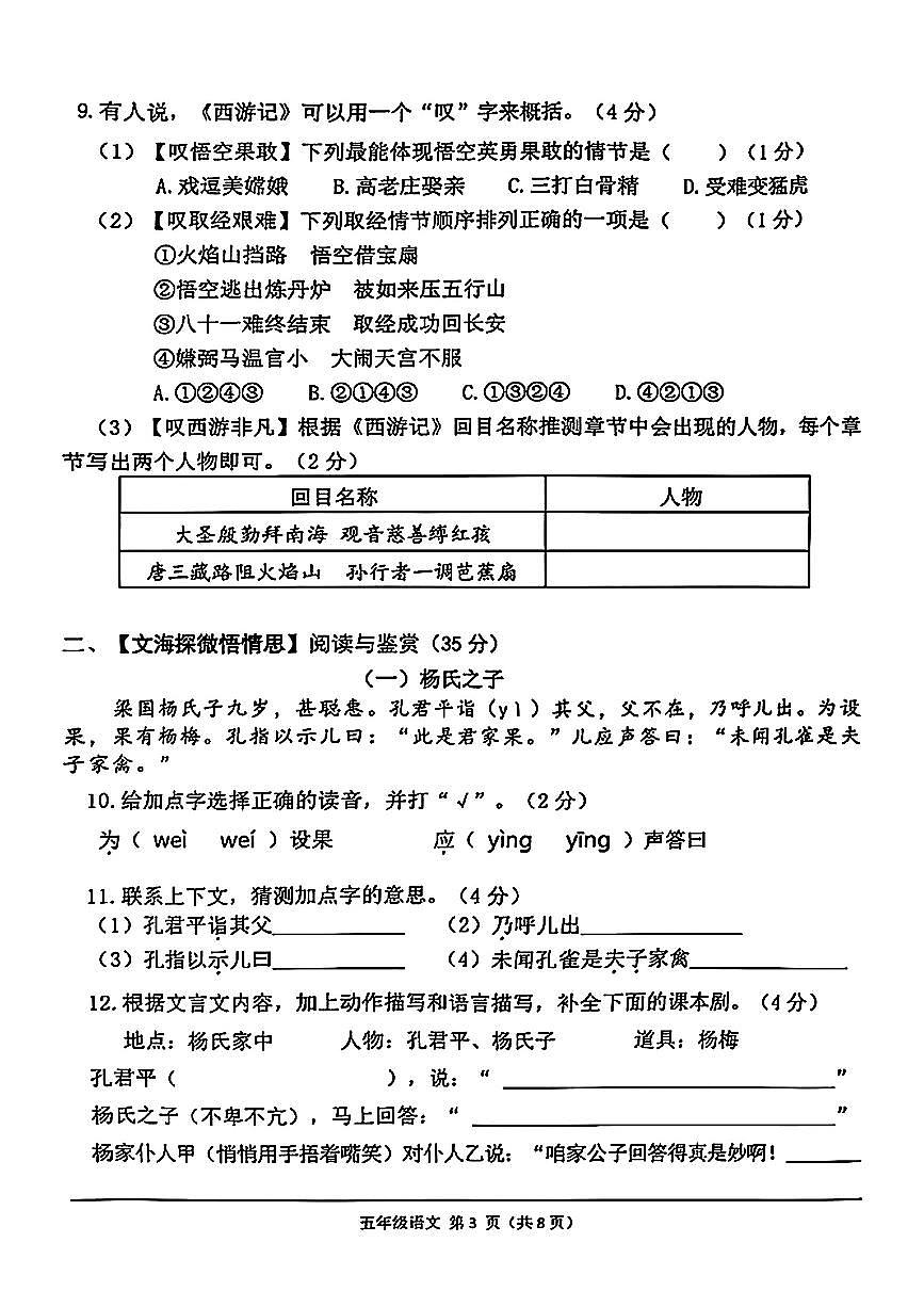 广西省南宁市青秀区2024-2025学年五年级下语文期末试卷第3页