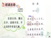 2025年春二年级语文下册第1课《古诗二首》课件（统编版）