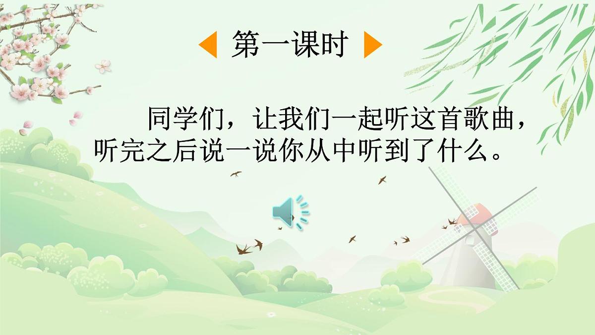 2025年春二年级语文下册第2课《找春天》课件（统编版）第2页