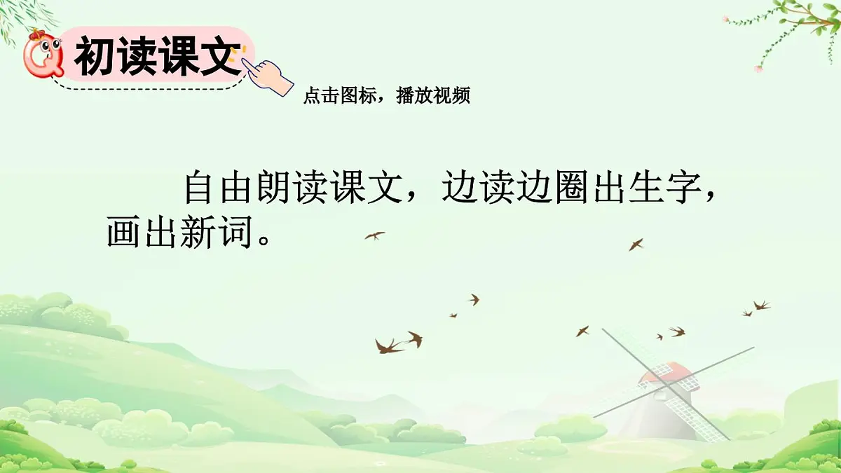 2025年春二年级语文下册第2课《找春天》课件（统编版）第3页