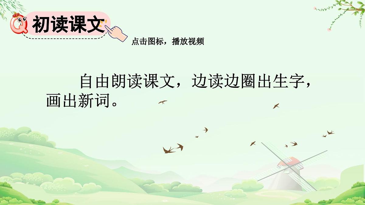 2025年春二年级语文下册第2课《找春天》课件（统编版）第3页