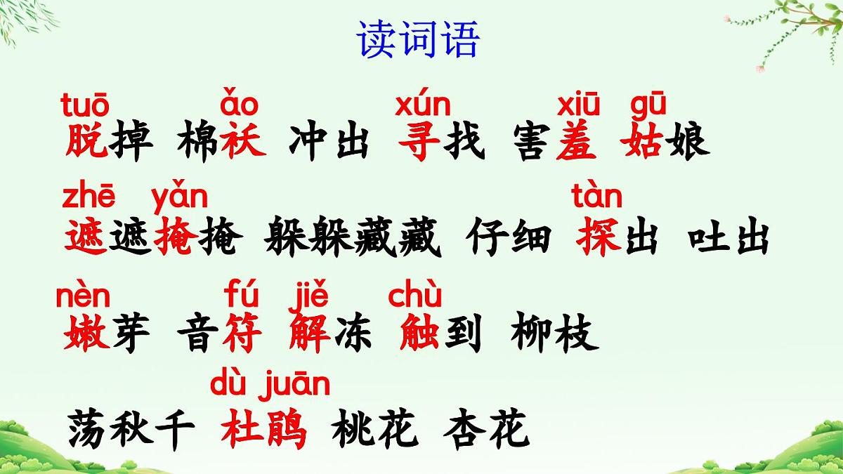 2025年春二年级语文下册第2课《找春天》课件（统编版）第4页