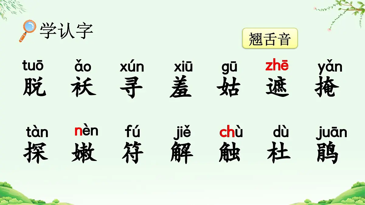 2025年春二年级语文下册第2课《找春天》课件（统编版）第5页