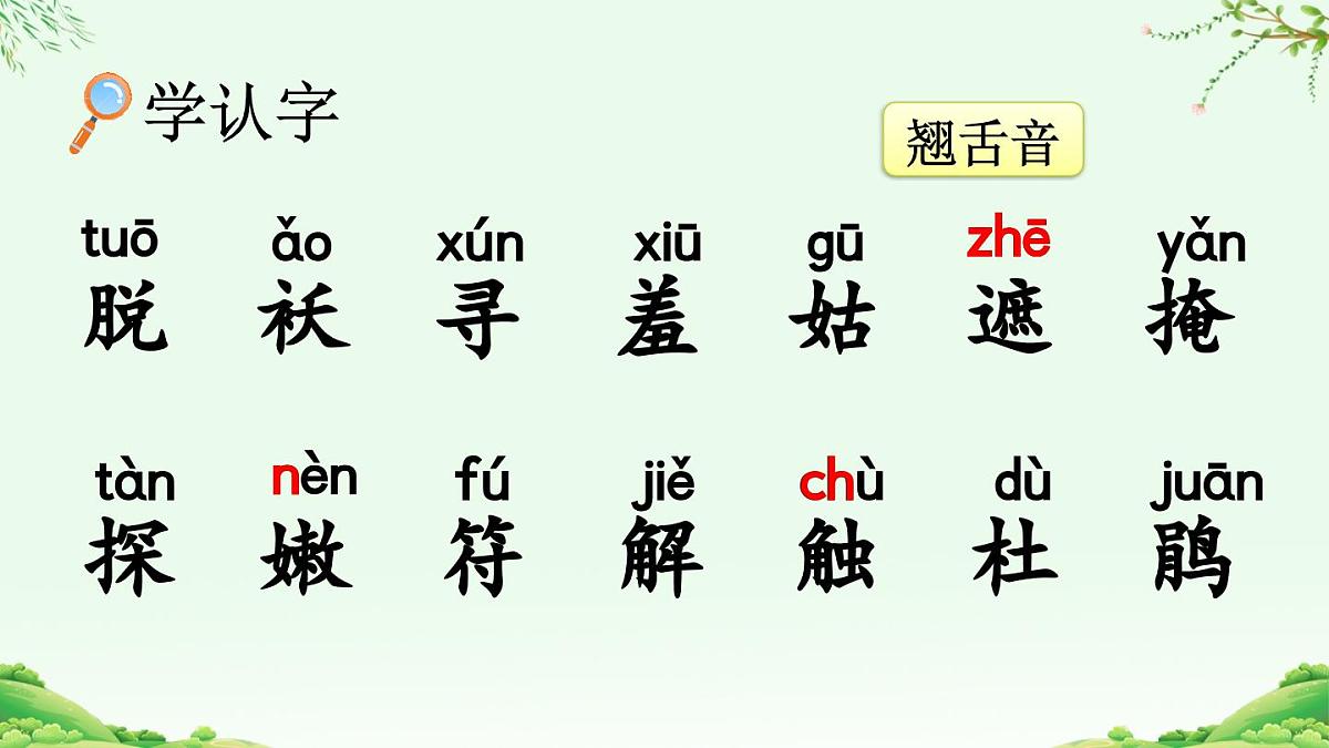 2025年春二年级语文下册第2课《找春天》课件（统编版）第5页