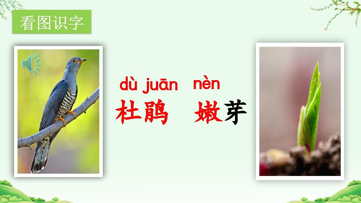 2025年春二年级语文下册第2课《找春天》课件（统编版）第7页