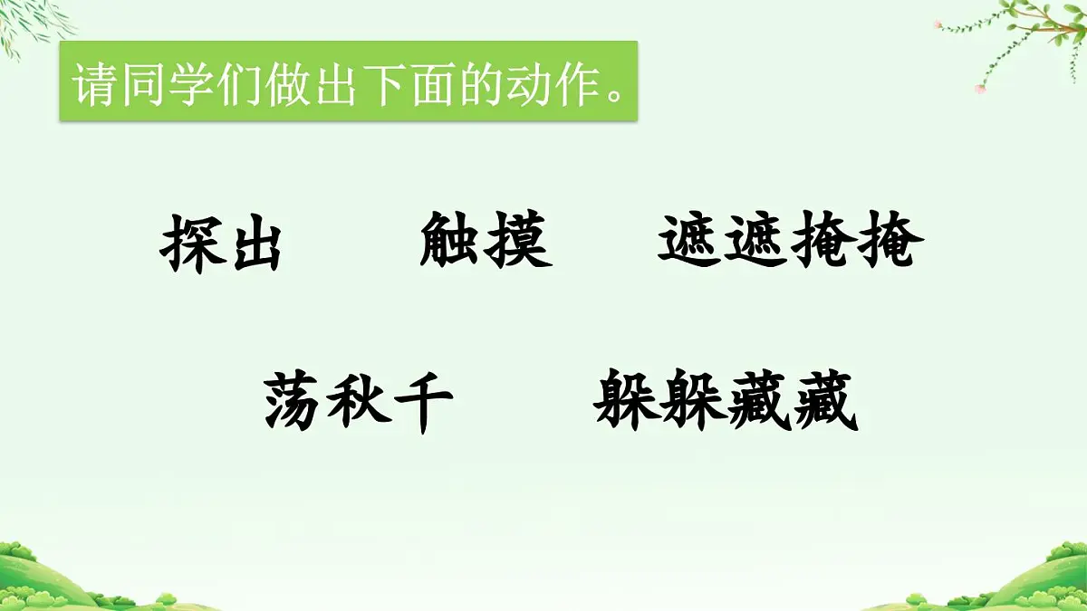 2025年春二年级语文下册第2课《找春天》课件（统编版）第8页