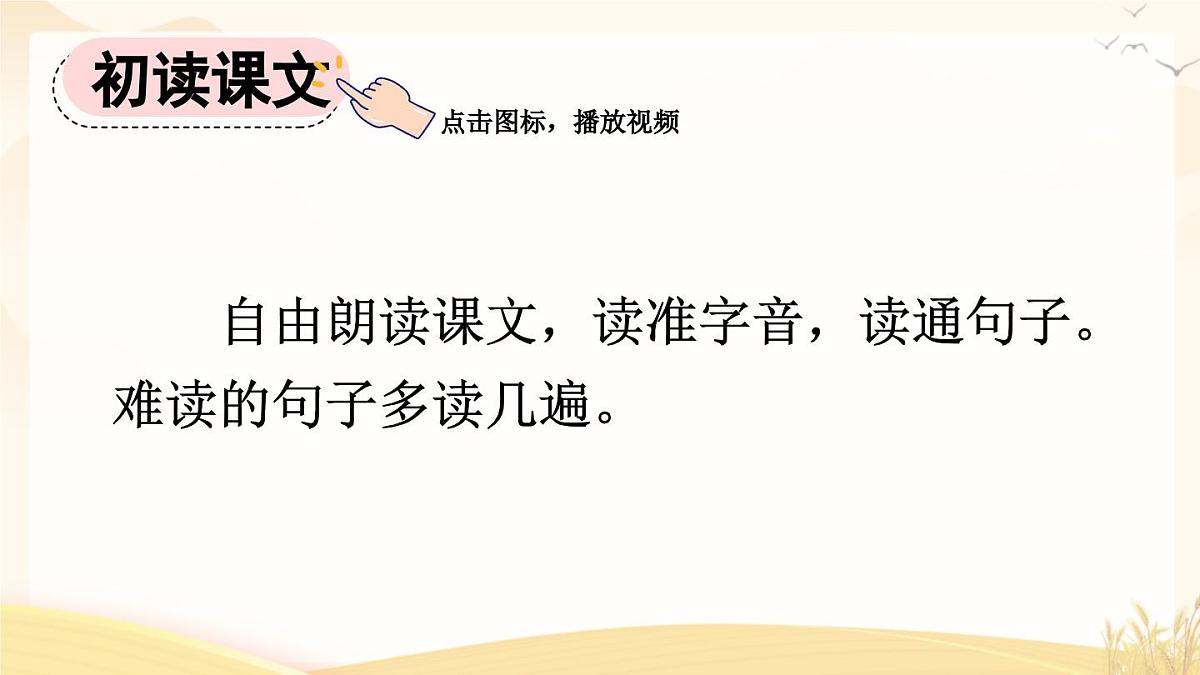 2025年春二年级语文下册第6课《千人糕》课件（统编版）第3页