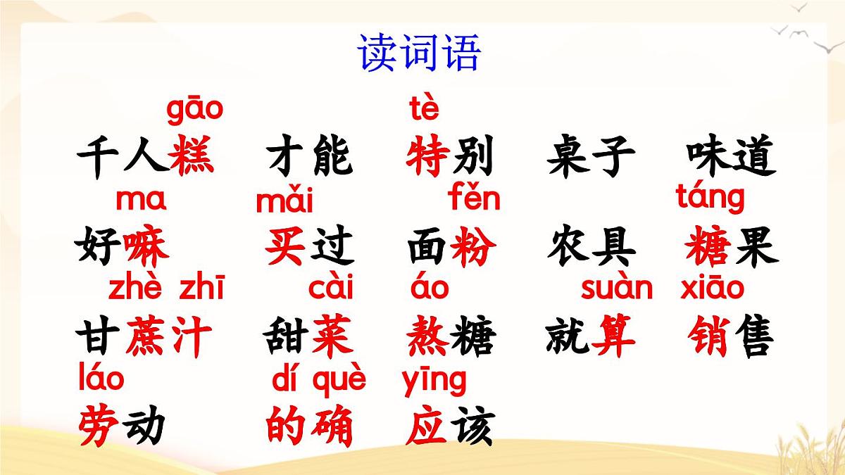 2025年春二年级语文下册第6课《千人糕》课件（统编版）第5页