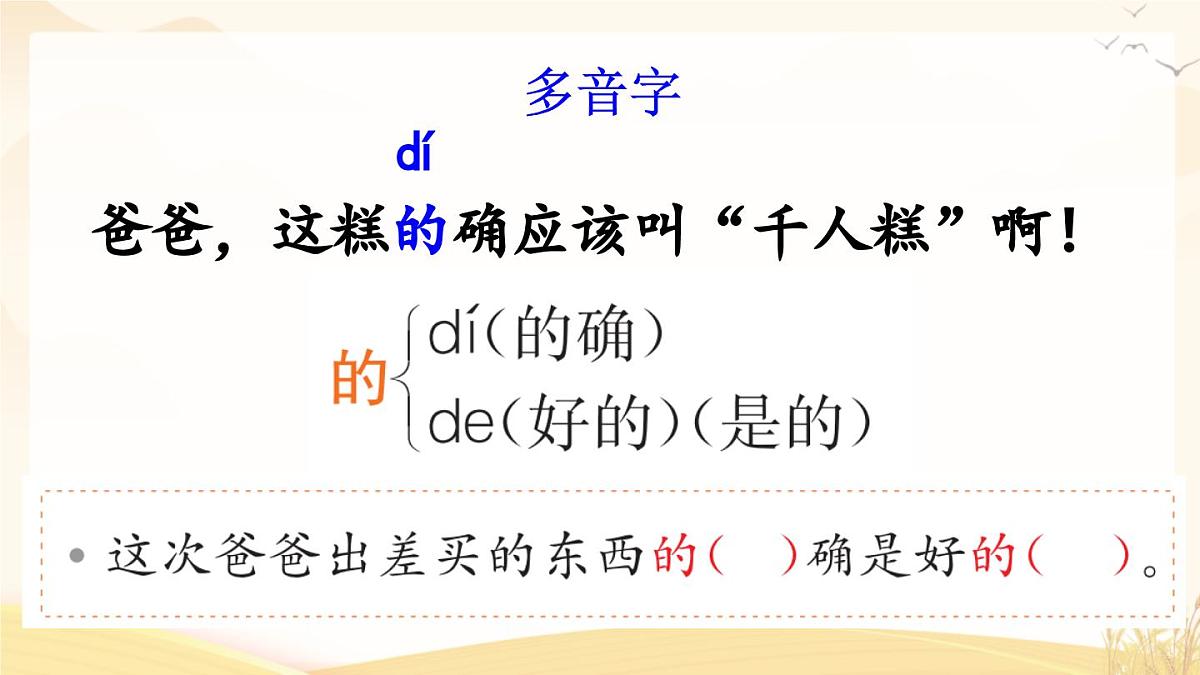 2025年春二年级语文下册第6课《千人糕》课件（统编版）第6页