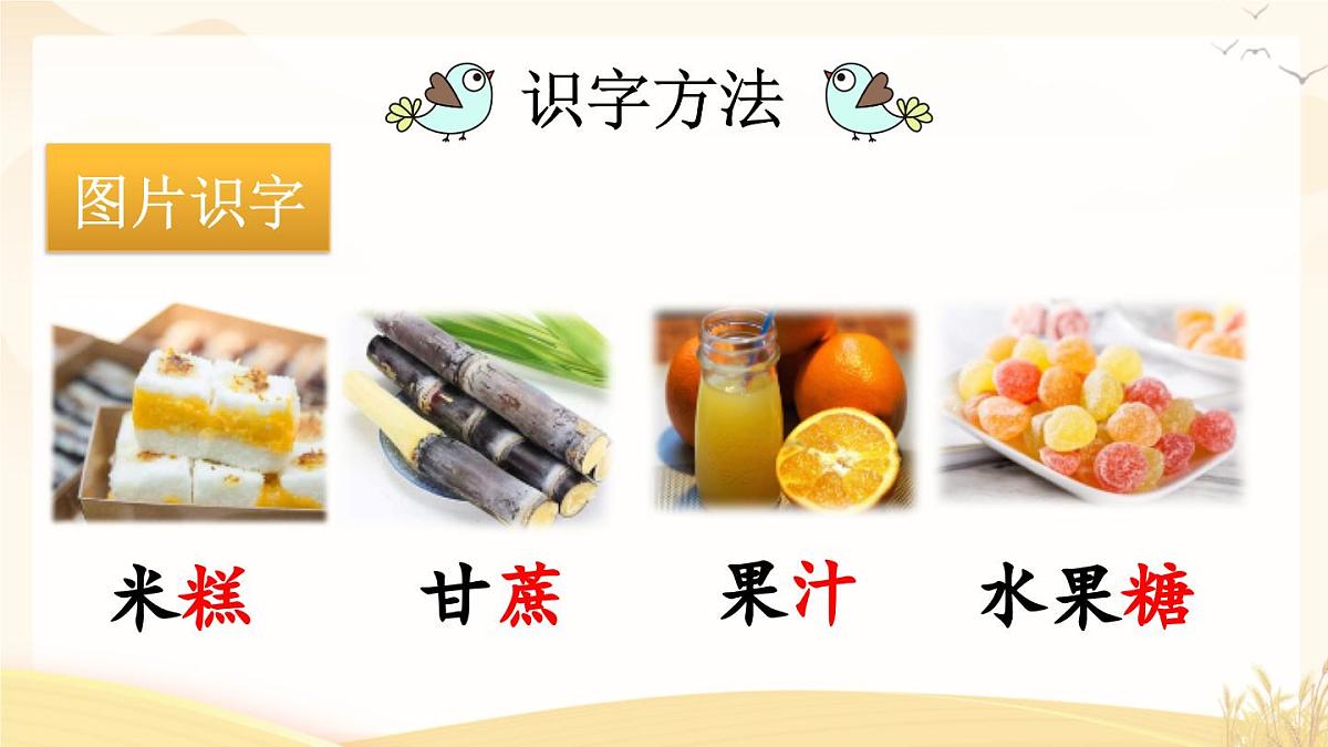 2025年春二年级语文下册第6课《千人糕》课件（统编版）第7页