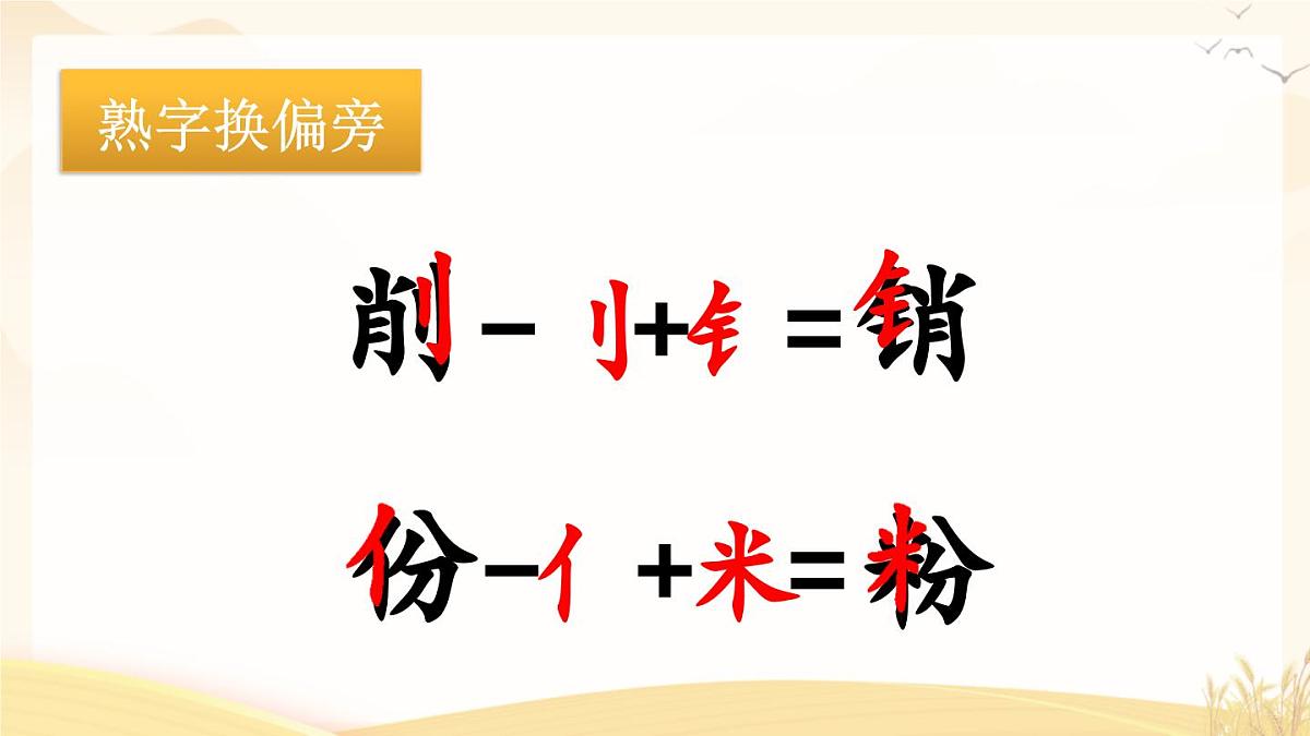 2025年春二年级语文下册第6课《千人糕》课件（统编版）第8页