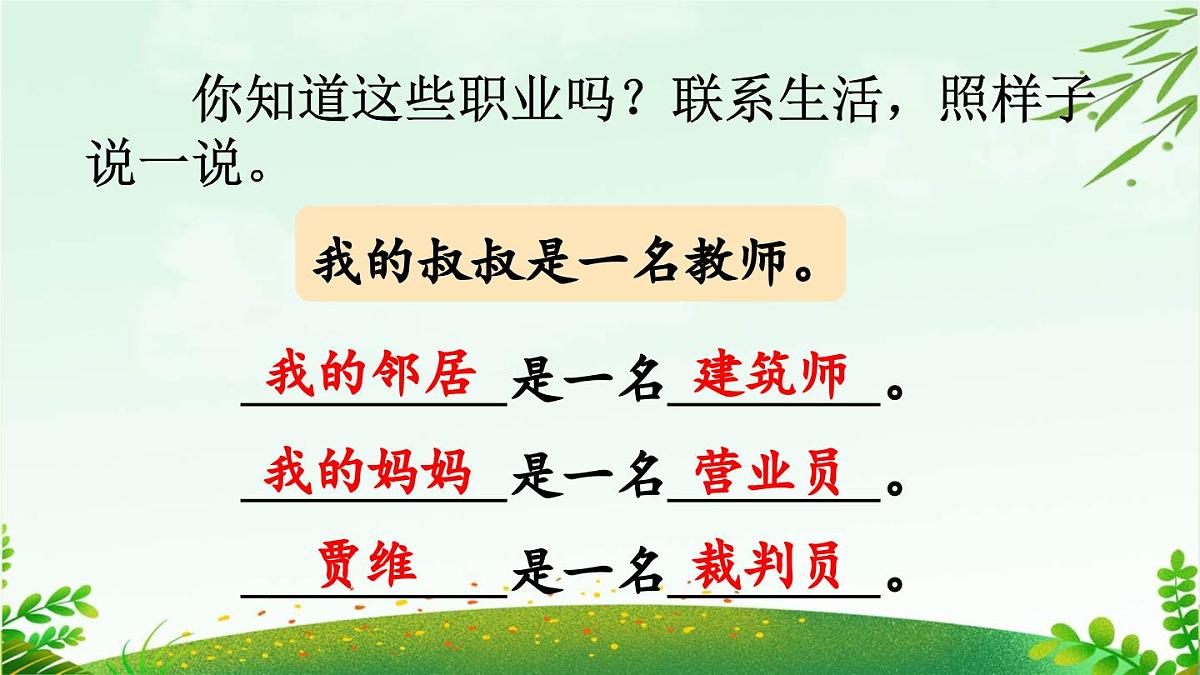 2025年春二年级语文下册第二单元《语文园地二》课件（统编版）第7页