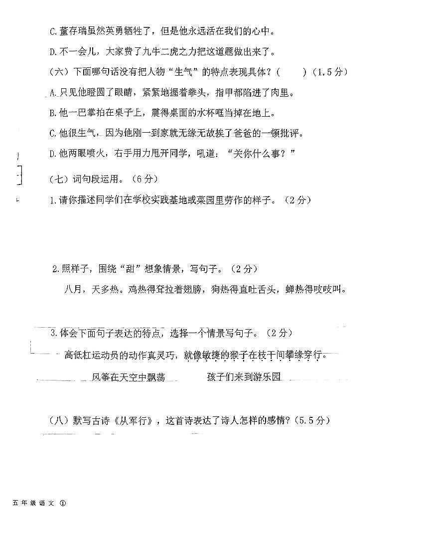 辽宁省辽阳市2023-2024学年下学期五年级语文下册期末试卷（无答案）第2页