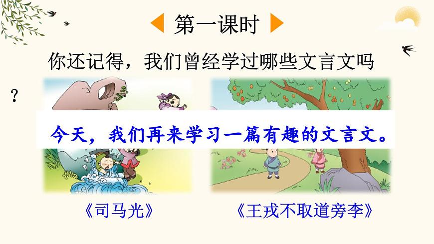 2025年春五年级语文下册第21课《杨氏之子》课件（统编版）第2页